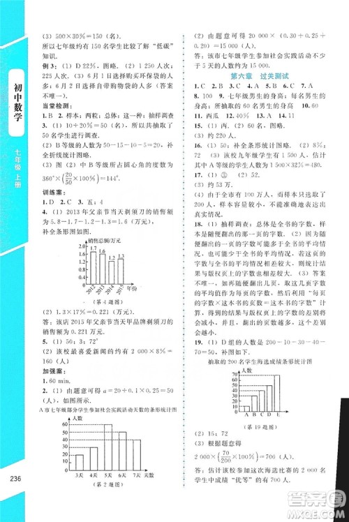 北京师范大学出版社2019年课堂精练七年级数学上册大庆专版答案