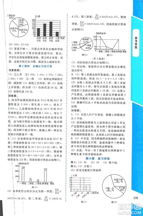 北京师范大学出版社2019年课堂精练七年级数学上册大庆专版答案