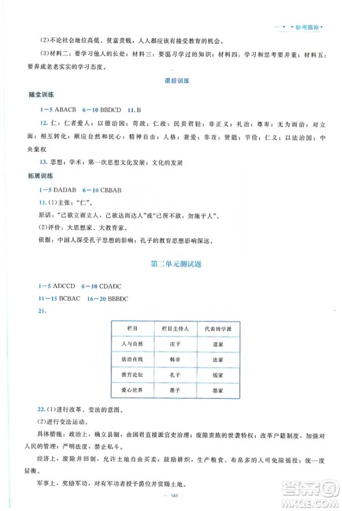 北京师范大学出版社2019年课堂精练七年级中国历史上册大庆专版答案