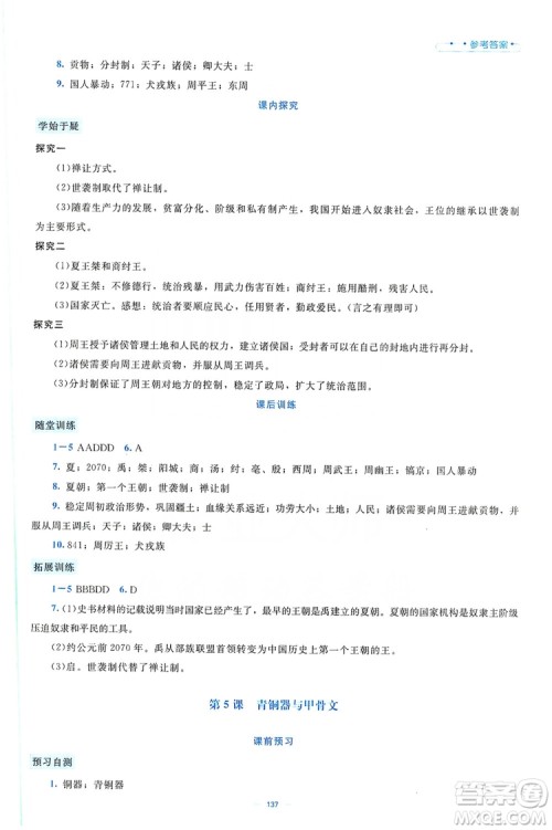 北京师范大学出版社2019年课堂精练七年级中国历史上册大庆专版答案