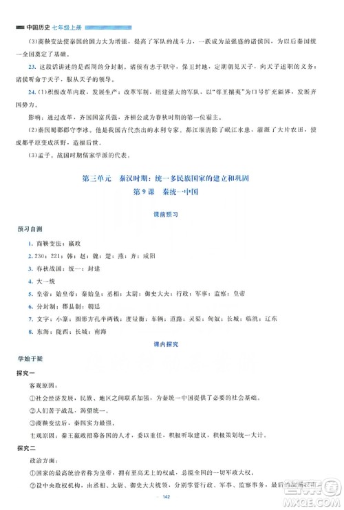 北京师范大学出版社2019年课堂精练七年级中国历史上册大庆专版答案