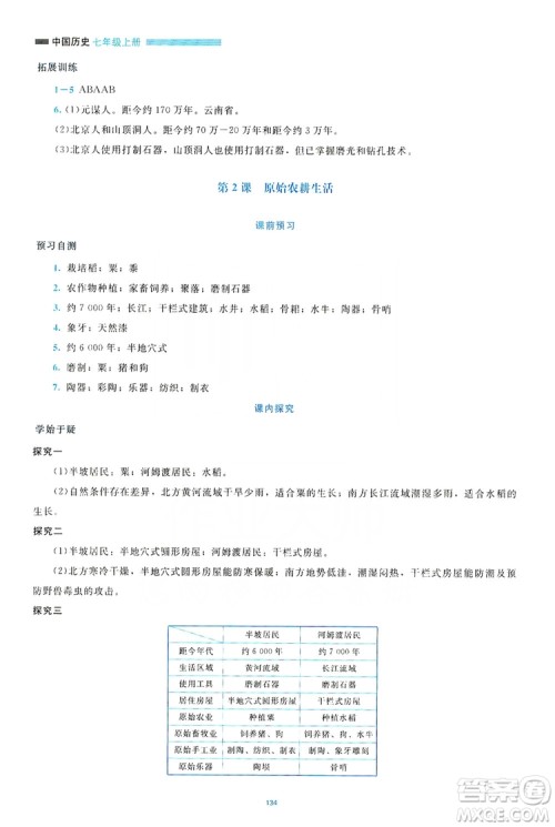 北京师范大学出版社2019年课堂精练七年级中国历史上册大庆专版答案