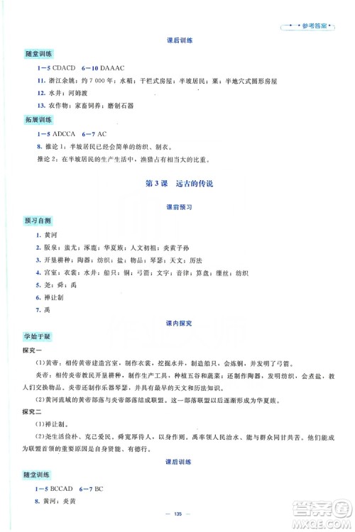 北京师范大学出版社2019年课堂精练七年级中国历史上册大庆专版答案