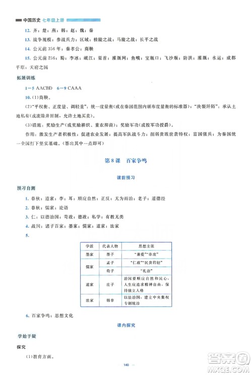 北京师范大学出版社2019年课堂精练七年级中国历史上册大庆专版答案