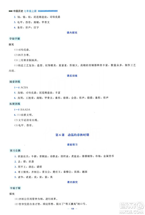 北京师范大学出版社2019年课堂精练七年级中国历史上册大庆专版答案