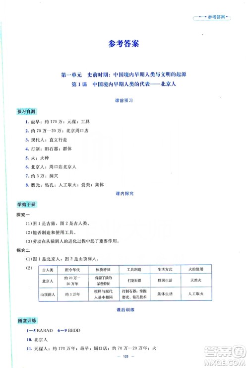 北京师范大学出版社2019年课堂精练七年级中国历史上册大庆专版答案