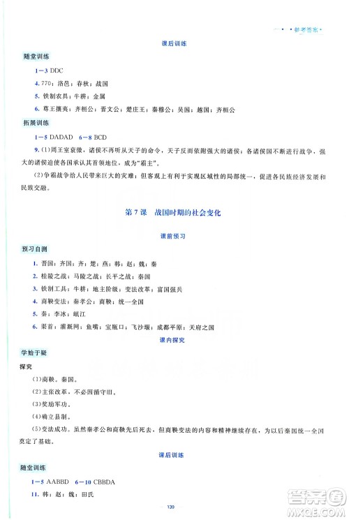 北京师范大学出版社2019年课堂精练七年级中国历史上册大庆专版答案