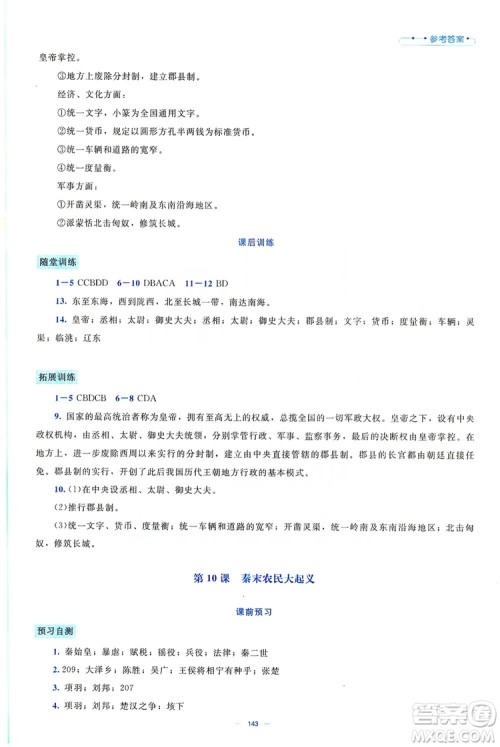 北京师范大学出版社2019年课堂精练七年级中国历史上册大庆专版答案