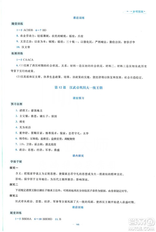 北京师范大学出版社2019年课堂精练七年级中国历史上册大庆专版答案