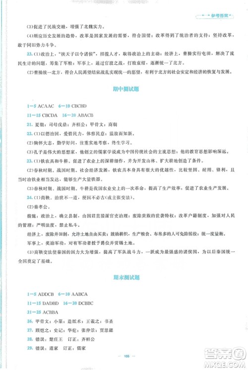 北京师范大学出版社2019年课堂精练七年级中国历史上册大庆专版答案