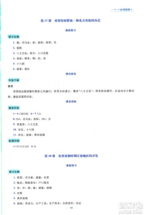 北京师范大学出版社2019年课堂精练七年级中国历史上册大庆专版答案