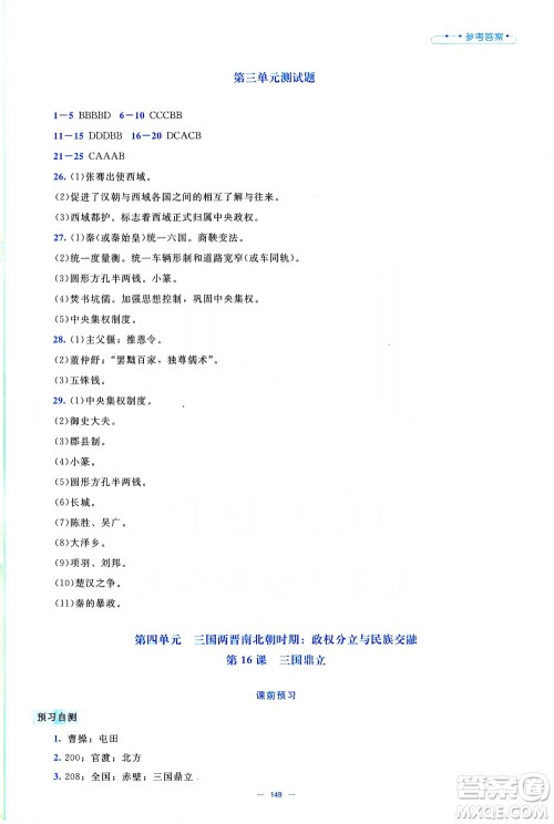 北京师范大学出版社2019年课堂精练七年级中国历史上册大庆专版答案