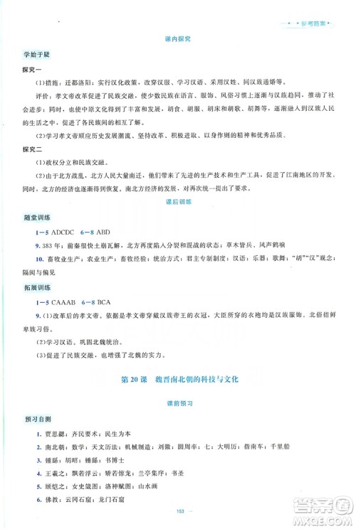 北京师范大学出版社2019年课堂精练七年级中国历史上册大庆专版答案