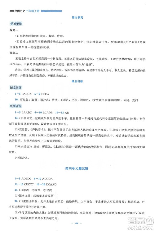 北京师范大学出版社2019年课堂精练七年级中国历史上册大庆专版答案