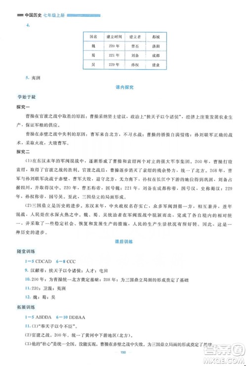 北京师范大学出版社2019年课堂精练七年级中国历史上册大庆专版答案