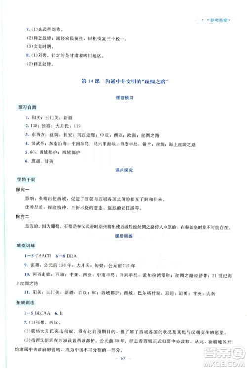 北京师范大学出版社2019年课堂精练七年级中国历史上册大庆专版答案