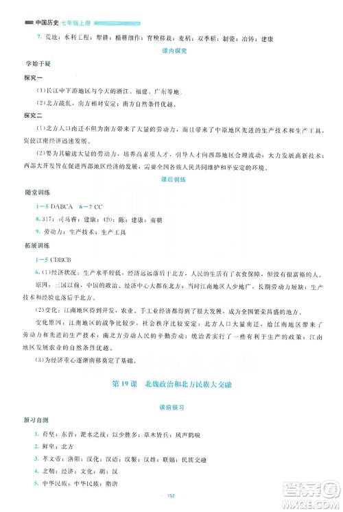 北京师范大学出版社2019年课堂精练七年级中国历史上册大庆专版答案