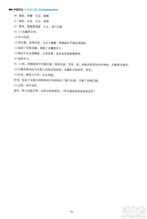 北京师范大学出版社2019年课堂精练七年级中国历史上册大庆专版答案