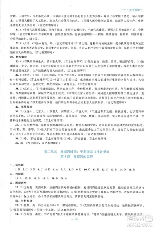 北京师范大学出版社2019年课堂精练七年级中国历史上册哈尔滨专版答案 北京师范大学出版社2019年课堂精练七年级中国历史上册哈尔滨专版答案