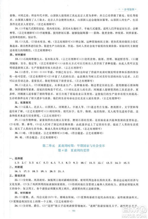 北京师范大学出版社2019年课堂精练七年级中国历史上册哈尔滨专版答案