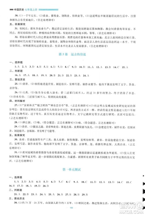 北京师范大学出版社2019年课堂精练七年级中国历史上册哈尔滨专版答案