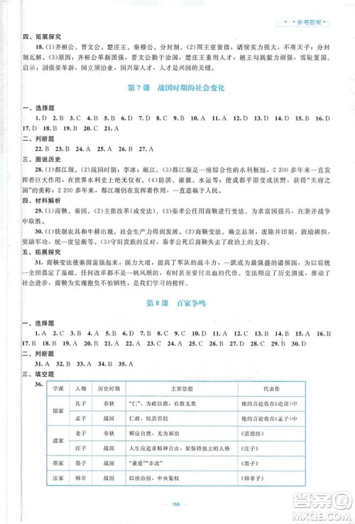 北京师范大学出版社2019年课堂精练七年级中国历史上册哈尔滨专版答案