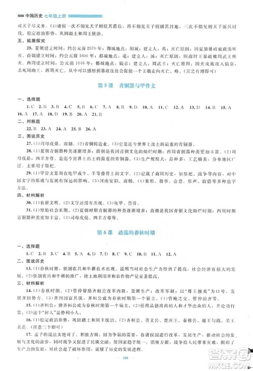 北京师范大学出版社2019年课堂精练七年级中国历史上册哈尔滨专版答案