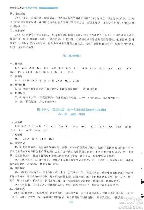 北京师范大学出版社2019年课堂精练七年级中国历史上册哈尔滨专版答案