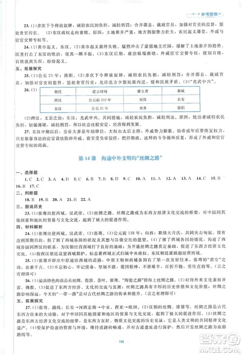 北京师范大学出版社2019年课堂精练七年级中国历史上册哈尔滨专版答案 北京师范大学出版社2019年课堂精练七年级中国历史上册哈尔滨专版答案