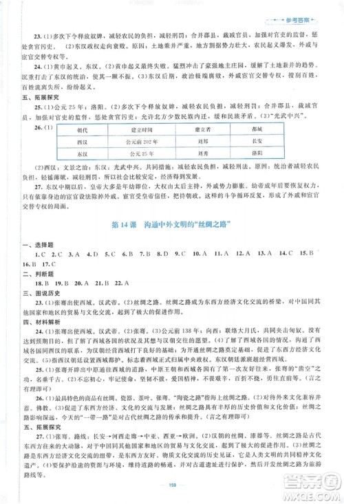 北京师范大学出版社2019年课堂精练七年级中国历史上册哈尔滨专版答案