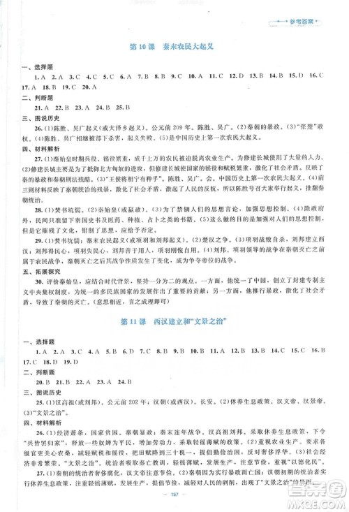 北京师范大学出版社2019年课堂精练七年级中国历史上册哈尔滨专版答案 北京师范大学出版社2019年课堂精练七年级中国历史上册哈尔滨专版答案