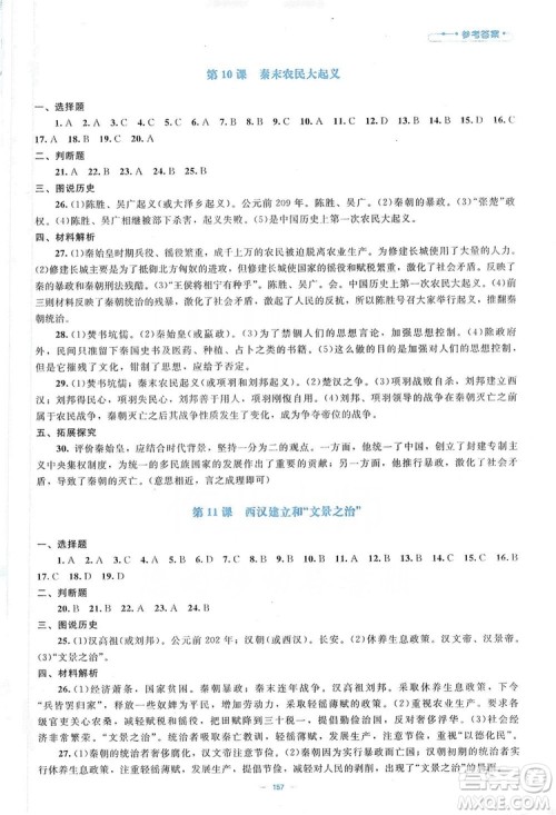 北京师范大学出版社2019年课堂精练七年级中国历史上册哈尔滨专版答案