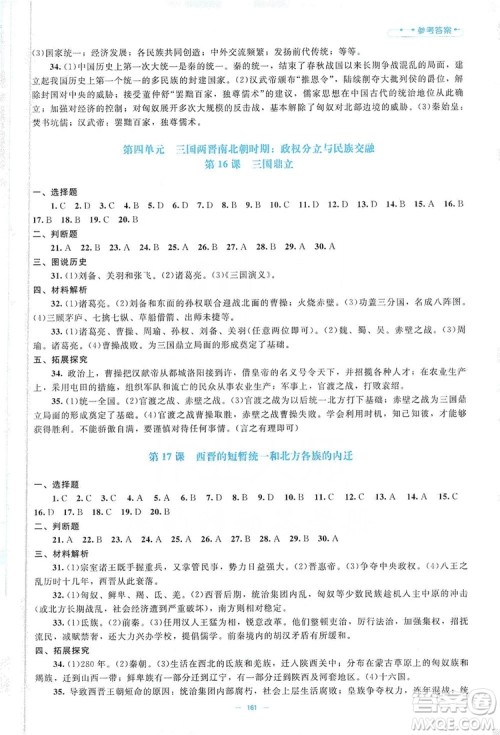 北京师范大学出版社2019年课堂精练七年级中国历史上册哈尔滨专版答案 北京师范大学出版社2019年课堂精练七年级中国历史上册哈尔滨专版答案