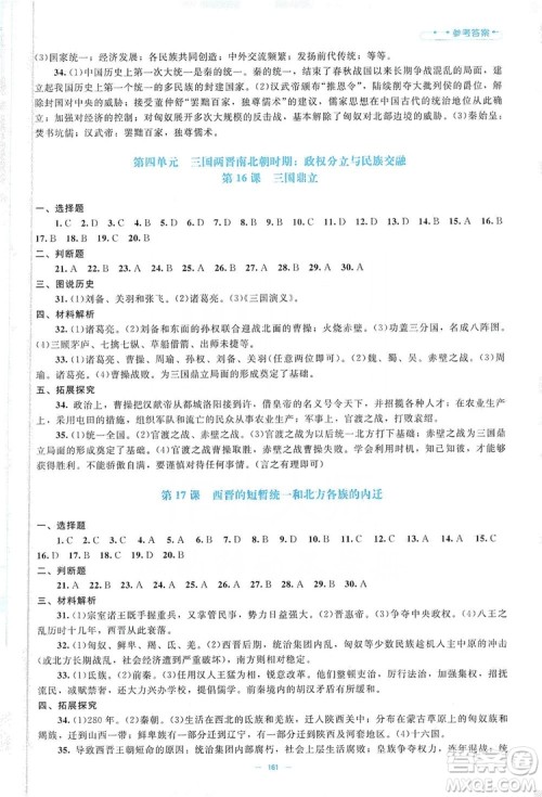 北京师范大学出版社2019年课堂精练七年级中国历史上册哈尔滨专版答案