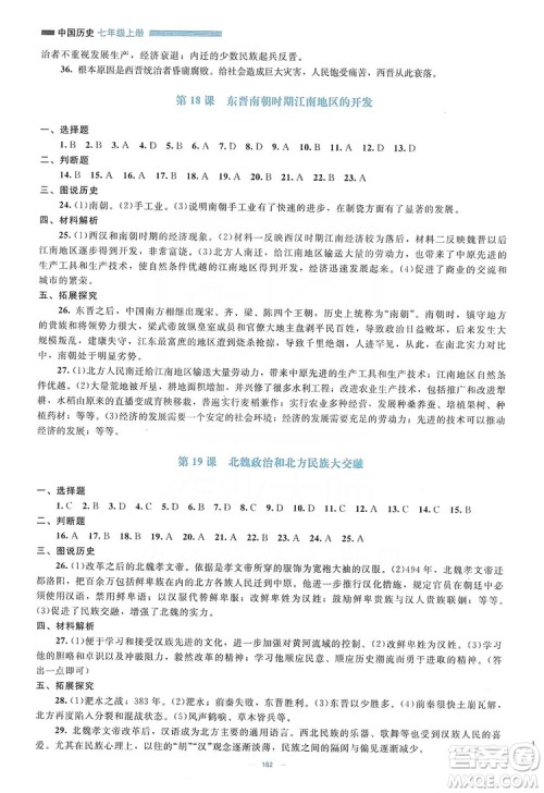 北京师范大学出版社2019年课堂精练七年级中国历史上册哈尔滨专版答案