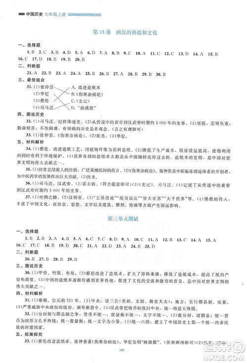 北京师范大学出版社2019年课堂精练七年级中国历史上册哈尔滨专版答案 北京师范大学出版社2019年课堂精练七年级中国历史上册哈尔滨专版答案