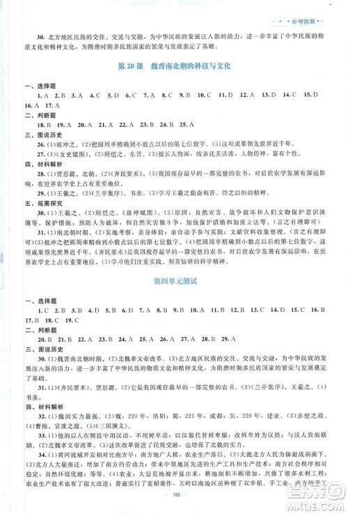 北京师范大学出版社2019年课堂精练七年级中国历史上册哈尔滨专版答案 北京师范大学出版社2019年课堂精练七年级中国历史上册哈尔滨专版答案