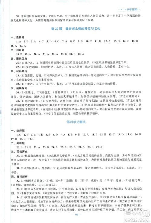 北京师范大学出版社2019年课堂精练七年级中国历史上册哈尔滨专版答案