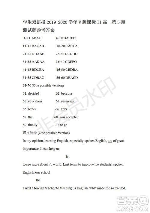 学生双语报2019-2020学年W版课标II高一第5期测试题参考答案 学生双语报2019-2020学年W版课标II高一第5期测试题参考答案