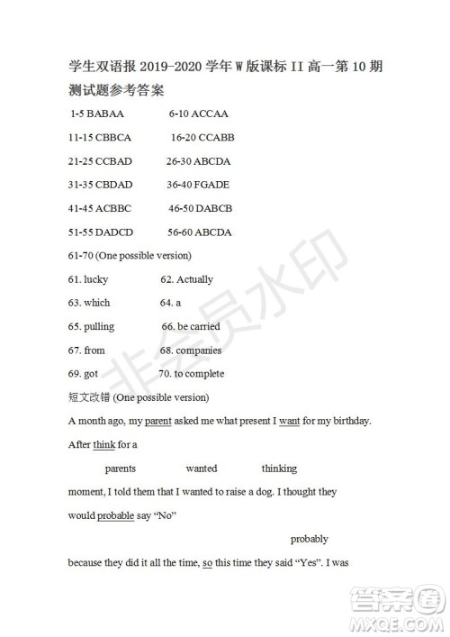 学生双语报2019-2020学年W版课标II高一第10期测试题参考答案 学生双语报2019-2020学年W版课标II高一第10期测试题参考答案