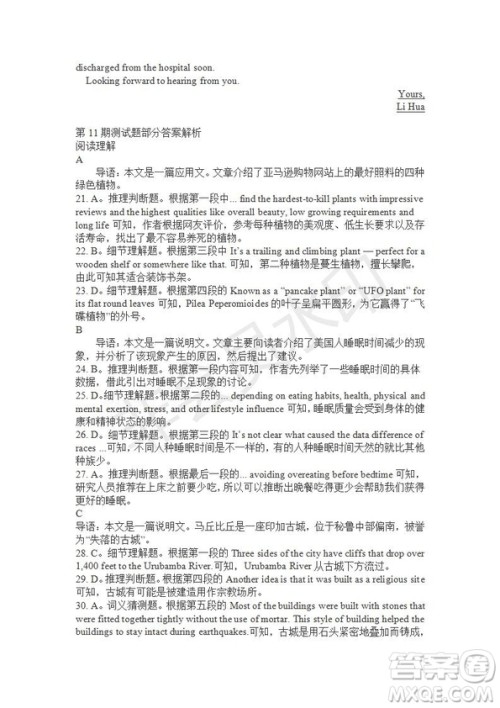 学生双语报2019-2020学年W版课标II高一第11期测试题参考答案 学生双语报2019-2020学年W版课标II高一第11期测试题参考答案