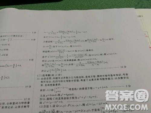 国考1号高中2020届毕业班基础知识滚动测试一数学文史类答案