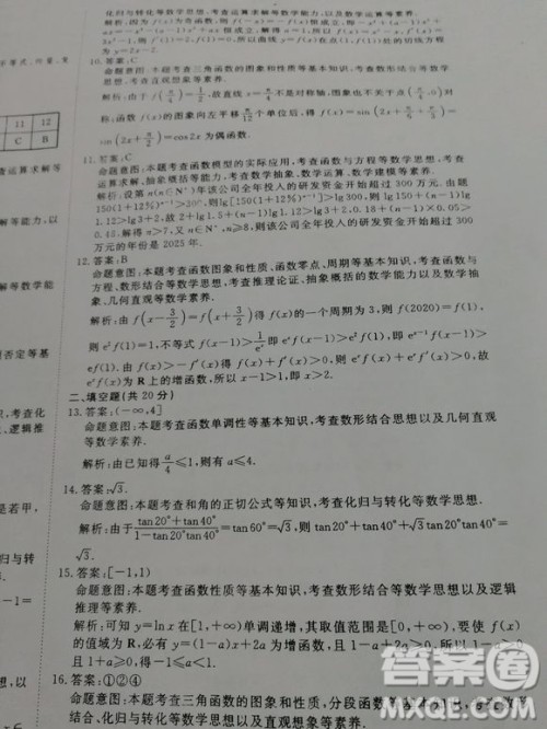 国考1号高中2020届毕业班基础知识滚动测试一数学文史类答案