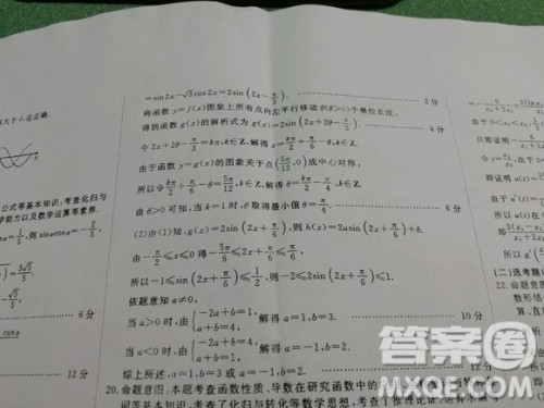 国考1号高中2020届毕业班基础知识滚动测试一数学文史类答案