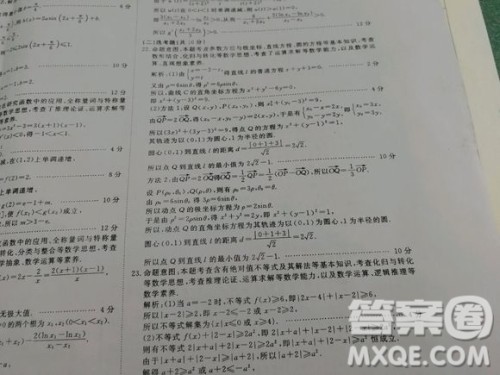 国考1号高中2020届毕业班基础知识滚动测试一数学文史类答案