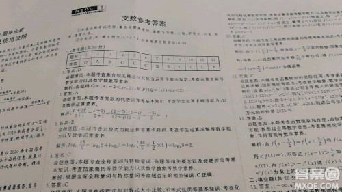 国考1号高中2020届毕业班基础知识滚动测试一数学文史类答案