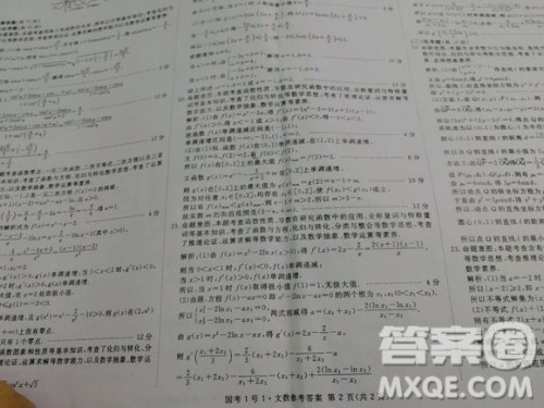 国考1号高中2020届毕业班基础知识滚动测试一数学文史类答案