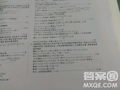 国考1号高中2020届毕业班基础知识滚动测试一数学文史类答案