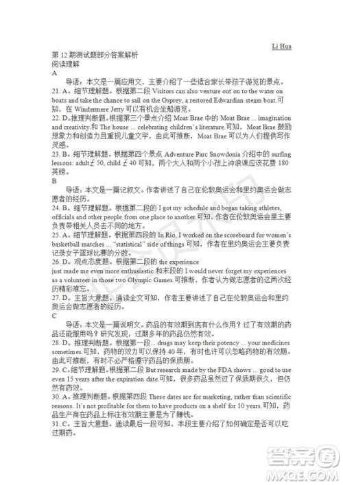 学生双语报2019-2020学年W版课标II高一第12期测试题参考答案 学生双语报2019-2020学年W版课标II高一第12期测试题参考答案