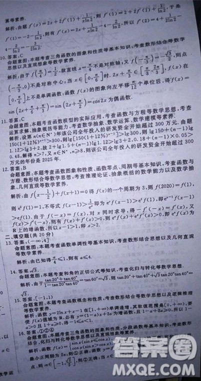 国考1号高中2020届毕业班基础知识滚动测试一数学理工类答案